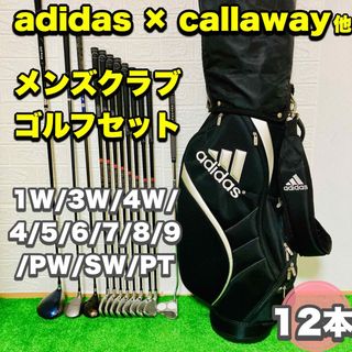 キャロウェイ(Callaway)の☆人気メーカー☆ adidas × callaway他 メンズゴルフ 12本(クラブ)