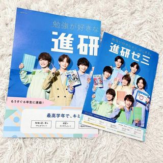 非売品！なにわ男子 進研ゼミ ポスター チラシ 2点 まとめ売り スマイルアップ