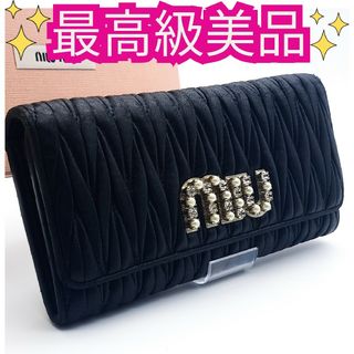 miu miu【最高級美品】ナッパクリスタルマトラッセ長財布ブラック(財布)