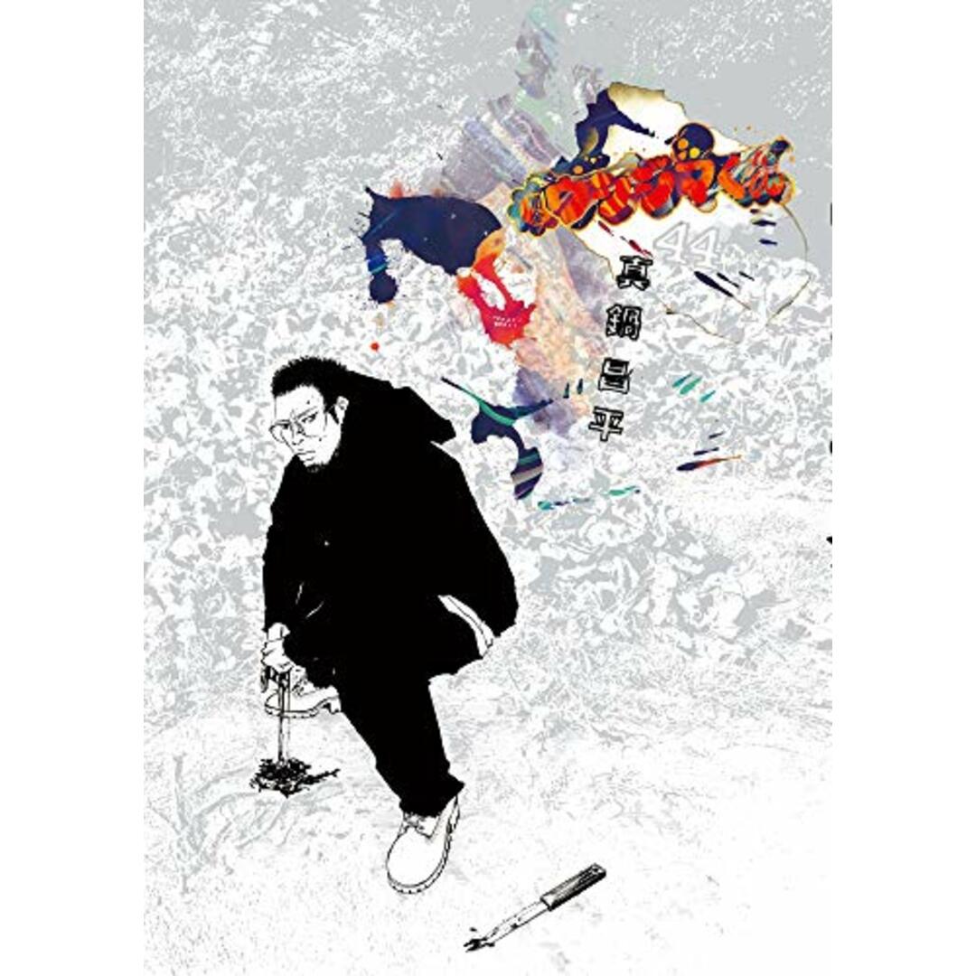 闇金ウシジマくん (44) (ビッグコミックス)／真鍋 昌平 エンタメ/ホビーの漫画(その他)の商品写真