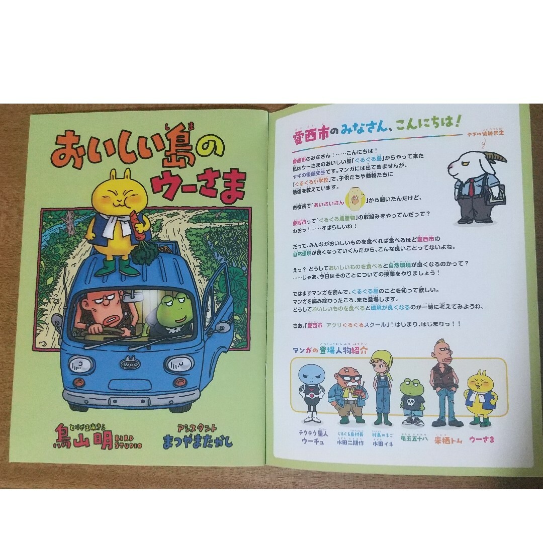 愛西市 アグリぐるぐるスクール おいしい島のウーさま 鳥山明 非売品 レア エンタメ/ホビーの漫画(少年漫画)の商品写真