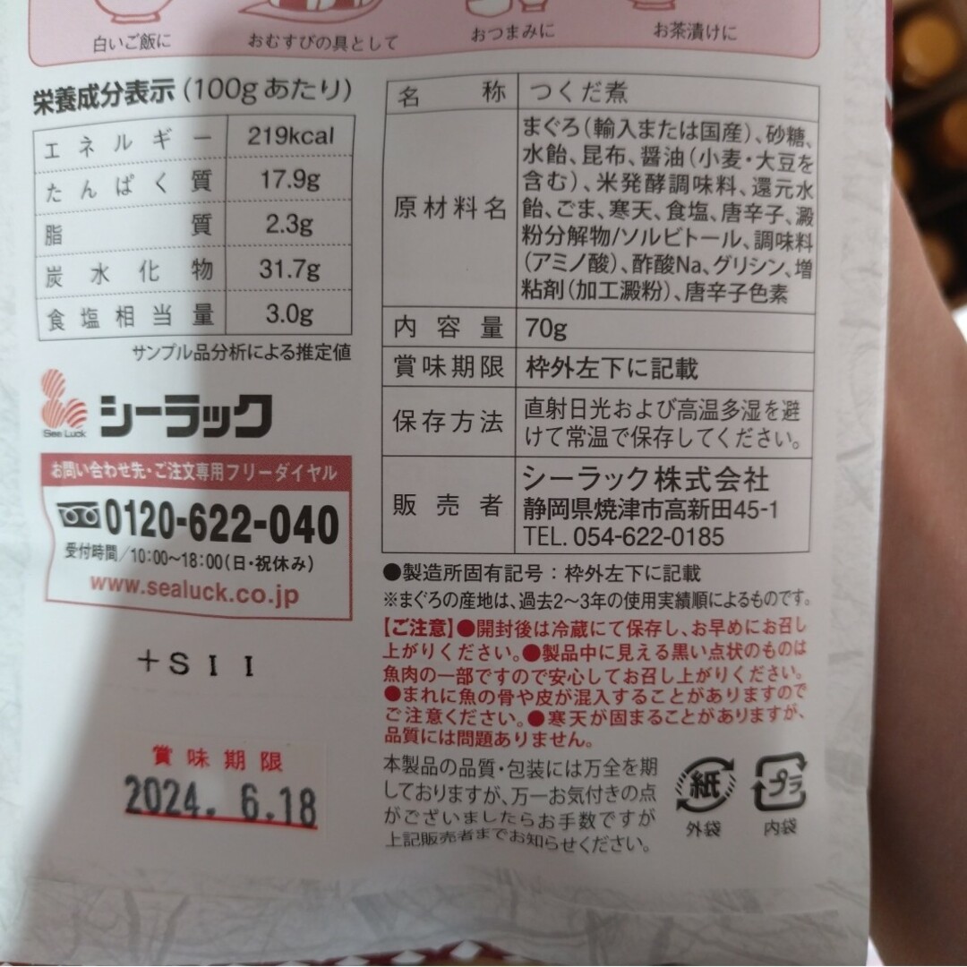 まぐろ昆布佃煮  70ｇ まぐろ  佃煮  まぐろ昆布  魚  おつまみ 食品/飲料/酒の食品(魚介)の商品写真