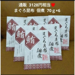 まぐろ昆布佃煮  70ｇ まぐろ  佃煮  まぐろ昆布  魚  おつまみ(魚介)