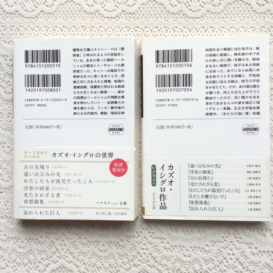 わたしを離さないで　 遠い山なみの光　  カズオイシグロ　2冊セット エンタメ/ホビーの本(文学/小説)の商品写真