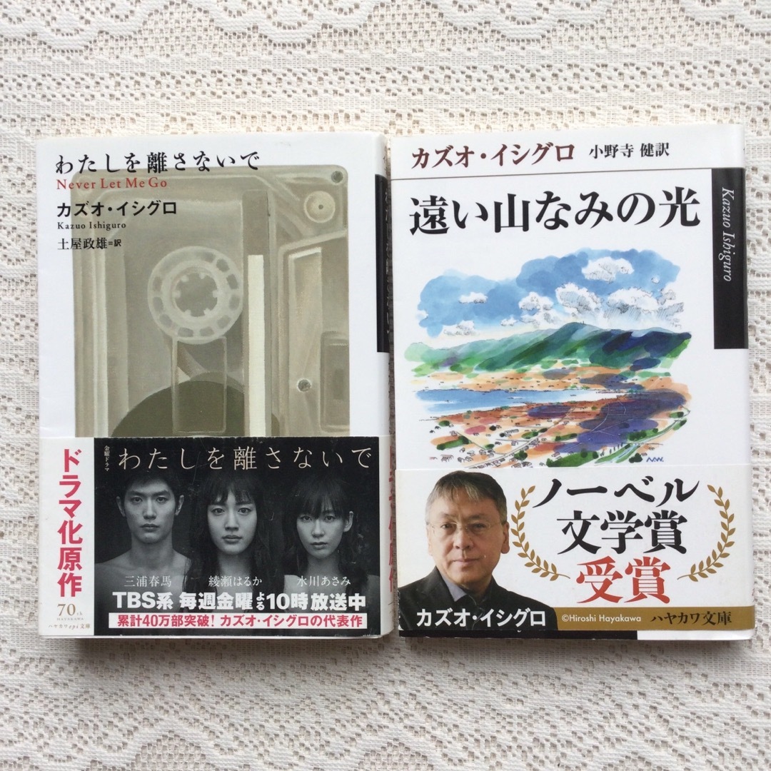 わたしを離さないで　 遠い山なみの光　  カズオイシグロ　2冊セット エンタメ/ホビーの本(文学/小説)の商品写真