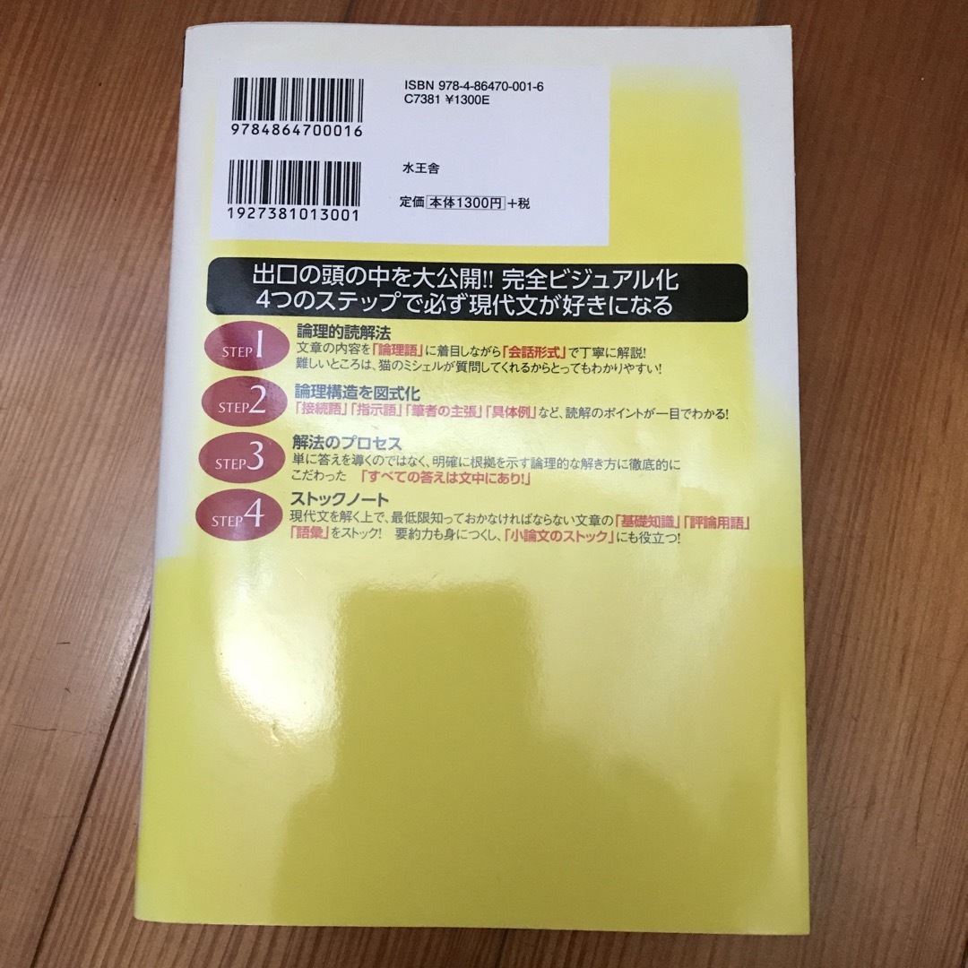 出口の好きになる現代文 エンタメ/ホビーの本(語学/参考書)の商品写真