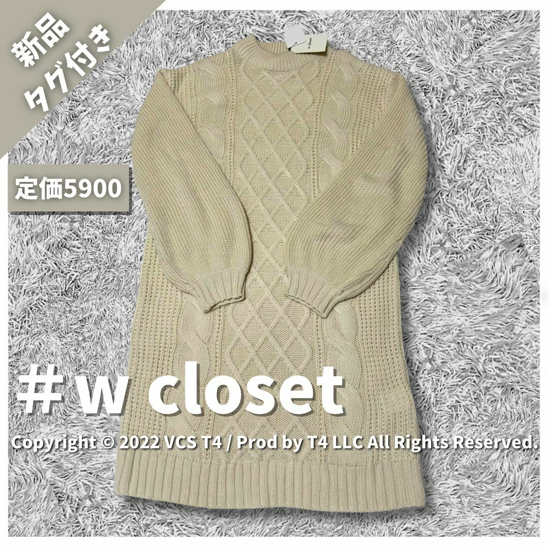 w closet(ダブルクローゼット)の【新品タグ付き】ダブルクローゼット ひざ丈ワンピース 長袖 F ✓4338 レディースのワンピース(ひざ丈ワンピース)の商品写真