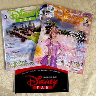 Disney - Disney FAN (ディズニーファン) 2024年 04月号  &  5月号