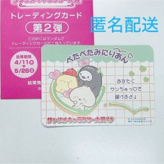 サンリオ - サンリオキャラクター大賞トレーディングカード　ぺたぺたみにりあん　　