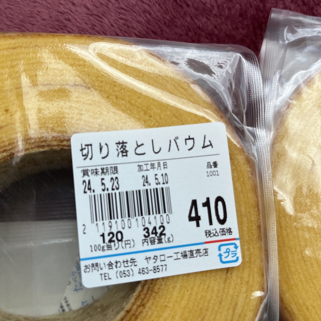 砂糖たっぷり！ヤタロー　治一郎アウトレット　バウムクーヘン　プレーン　683g 食品/飲料/酒の食品(菓子/デザート)の商品写真