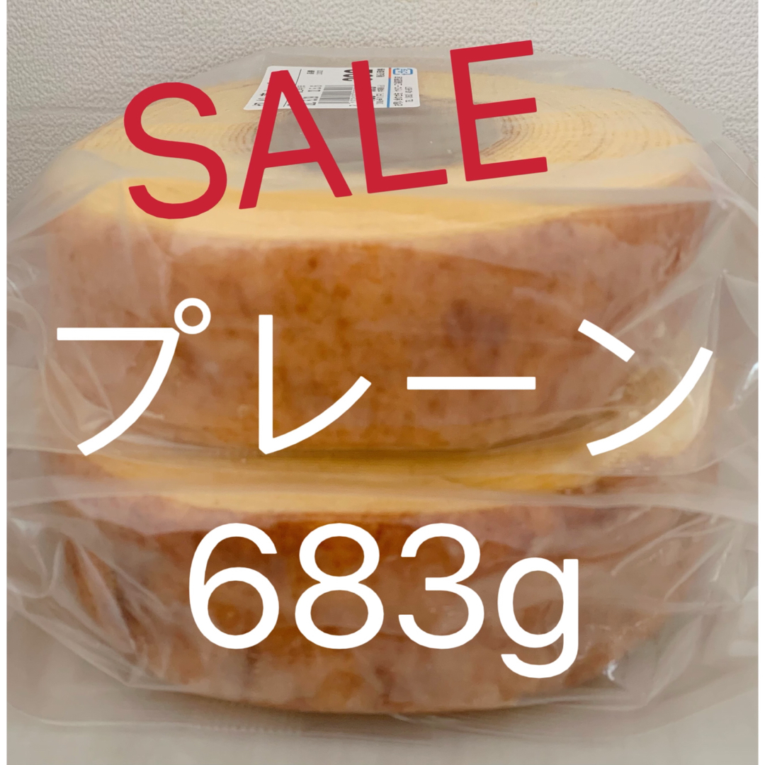 砂糖たっぷり！ヤタロー　治一郎アウトレット　バウムクーヘン　プレーン　683g 食品/飲料/酒の食品(菓子/デザート)の商品写真