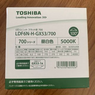 東芝ライテック TOSHIBA LDF6N-H-GX53/700 LEDユニット(蛍光灯/電球)