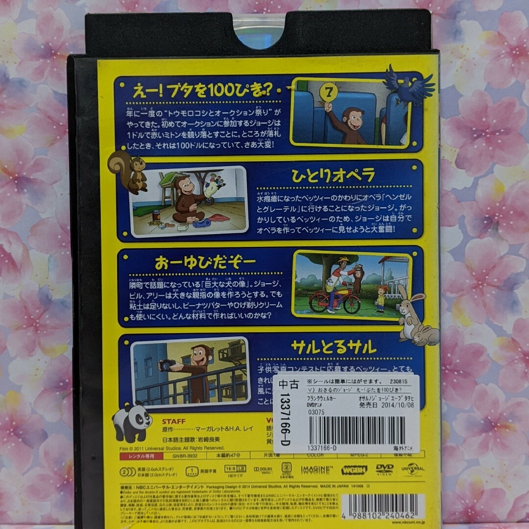 おさるのジョージDVD 【ジャングルともだち　他２本】 エンタメ/ホビーのDVD/ブルーレイ(キッズ/ファミリー)の商品写真