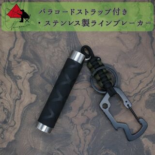 【おしゃれ】パラコードストラップ　ステンレス製　ラインブレーカー β(ルアー用品)