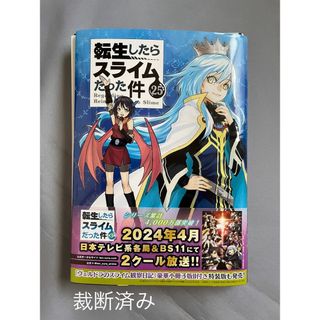 転スラ 25 裁断 自炊 漫画 コミック