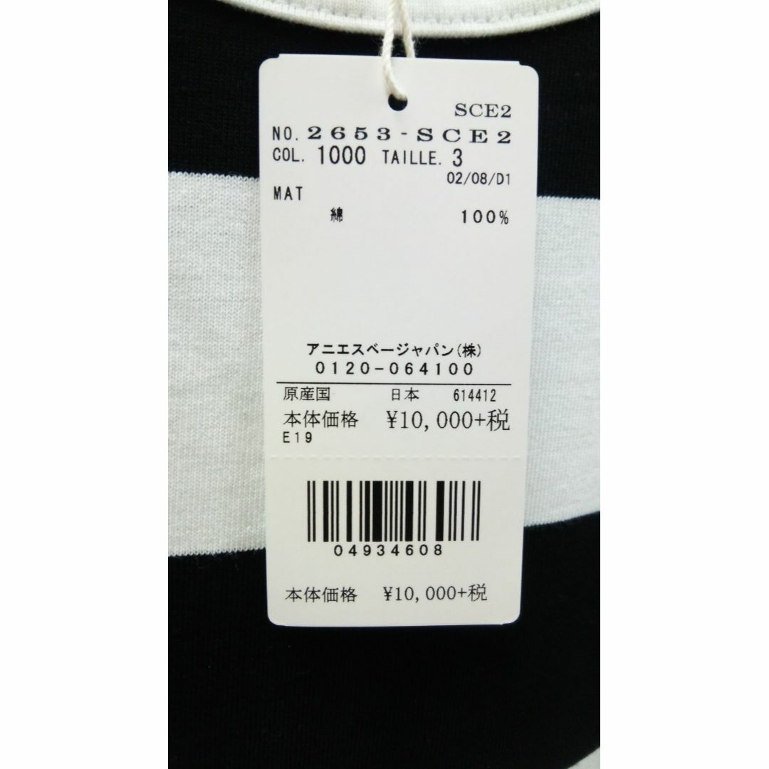 agnes b.(アニエスベー)のagnes b.  アニエスベー ボーダーTシャツ レディースのトップス(Tシャツ(半袖/袖なし))の商品写真