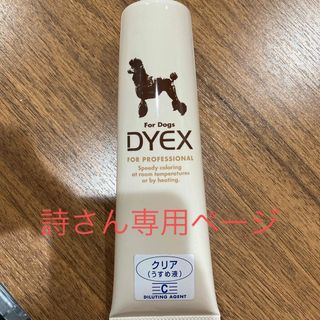 ゾイック　クリア新品(犬)