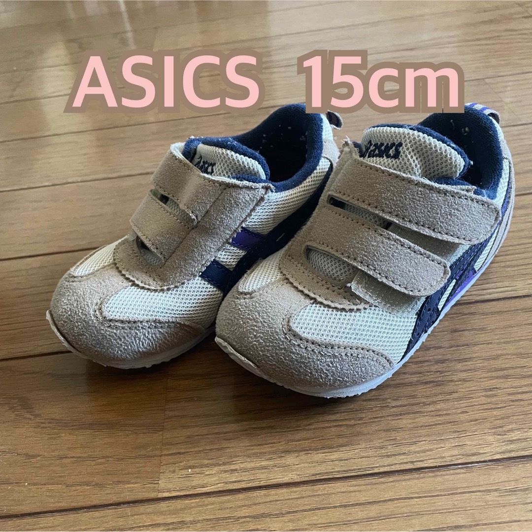 asics(アシックス)のASICS  15.0cm キッズ　ベビーシューズ　スニーカー キッズ/ベビー/マタニティのキッズ靴/シューズ(15cm~)(スニーカー)の商品写真