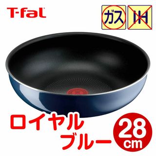 ティファール(T-fal)の★新品★ティファール ウォックパン 28cm ロイヤルブルー・インテンス(鍋/フライパン)