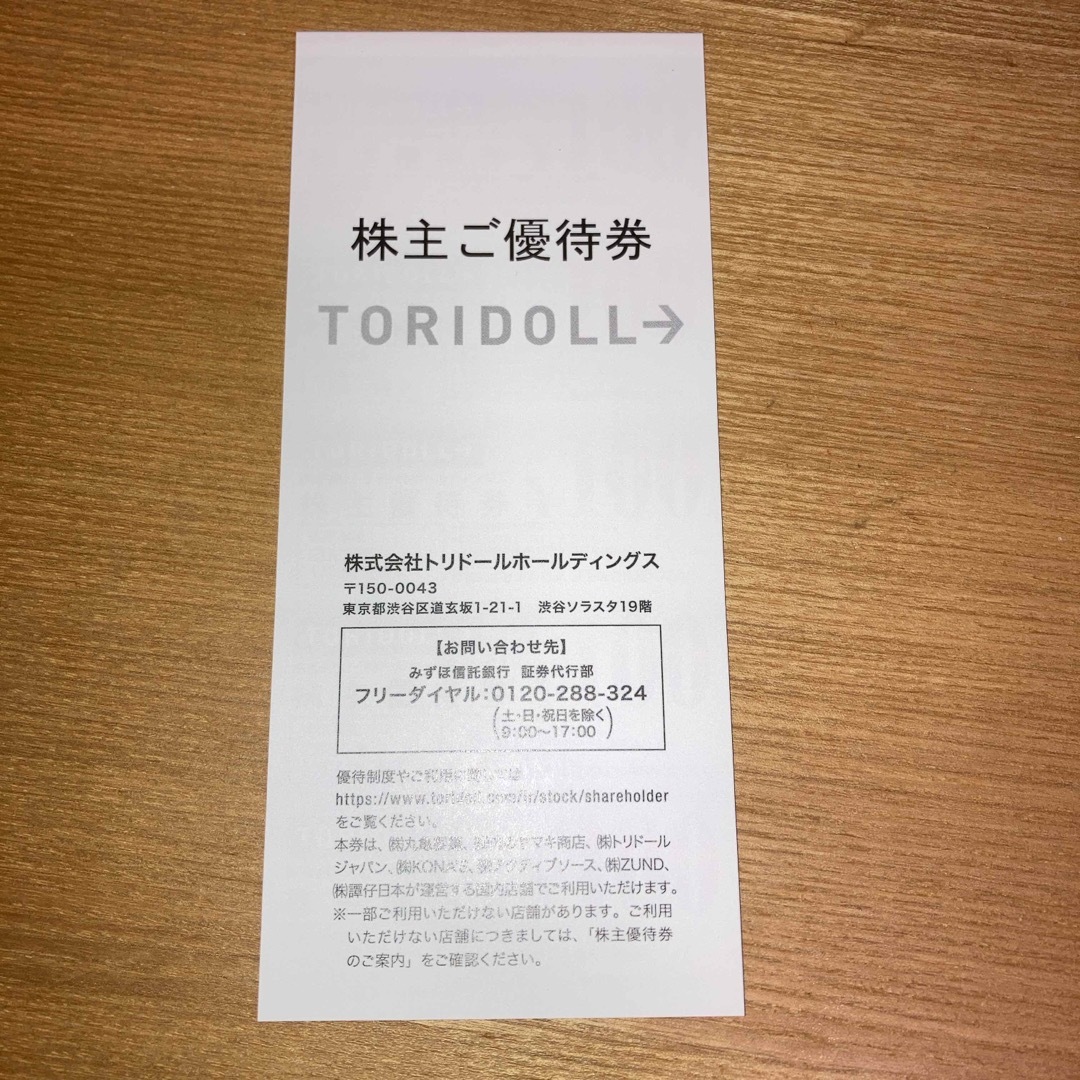 株式会社トリドール株主優待券4000円(100円券×40枚) チケットの優待券/割引券(その他)の商品写真