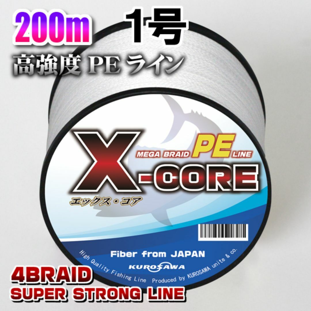 高強度PEラインX-CORE１号18lb・200m巻き 白 ホワイト！ スポーツ/アウトドアのフィッシング(釣り糸/ライン)の商品写真