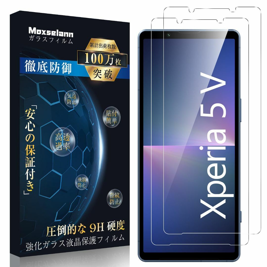 【数量限定】Moxselann for Xperia 5 V ガラスフィルム 【 スマホ/家電/カメラのスマホアクセサリー(その他)の商品写真