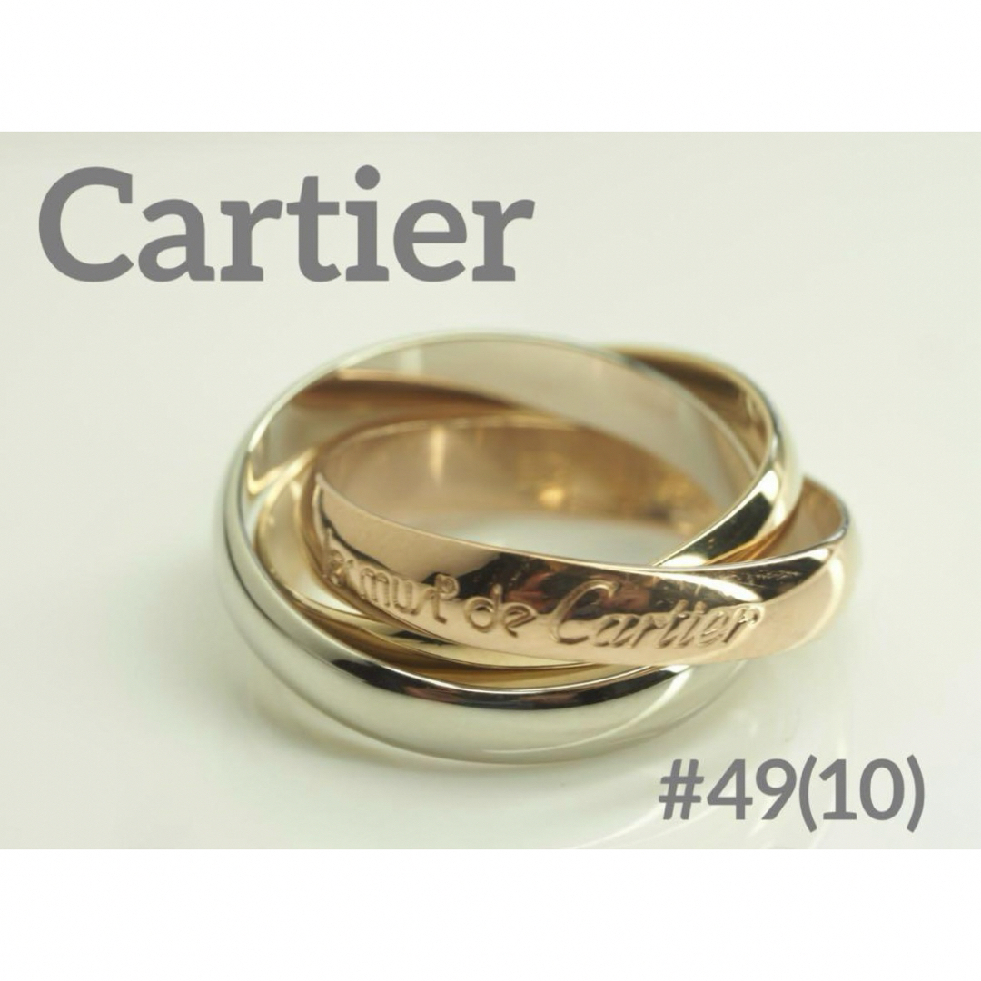 Cartier(カルティエ)のCartier　カルティエ　3連トリニティリング 750YG/WG/PG  49 レディースのアクセサリー(リング(指輪))の商品写真
