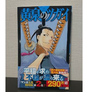 【裁断済】黄泉のツガイ 7巻(少年漫画)