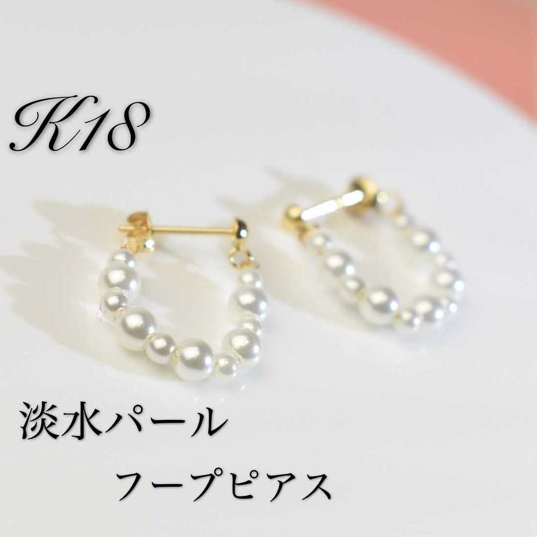 K18 フープピアス　淡水パール レディースのアクセサリー(ピアス)の商品写真