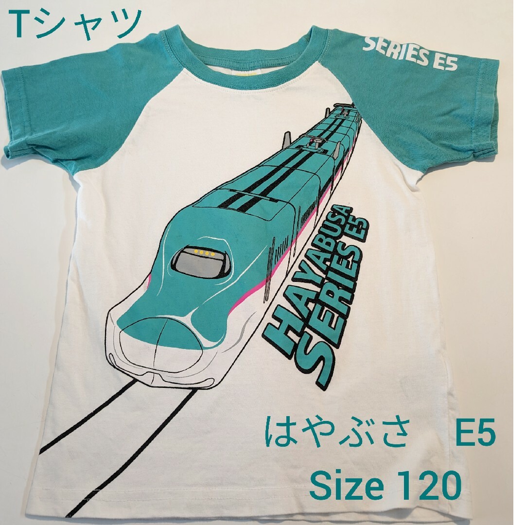 お値下げ☆半袖Tシャツ 新幹線 はやぶさ E5 サイズ120 子供服 キッズ キッズ/ベビー/マタニティのキッズ服男の子用(90cm~)(Tシャツ/カットソー)の商品写真