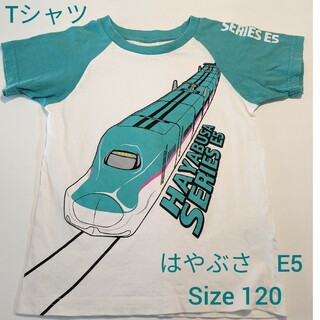 半袖Tシャツ 新幹線 はやぶさ E5 サイズ120 子供服 キッズ(Tシャツ/カットソー)