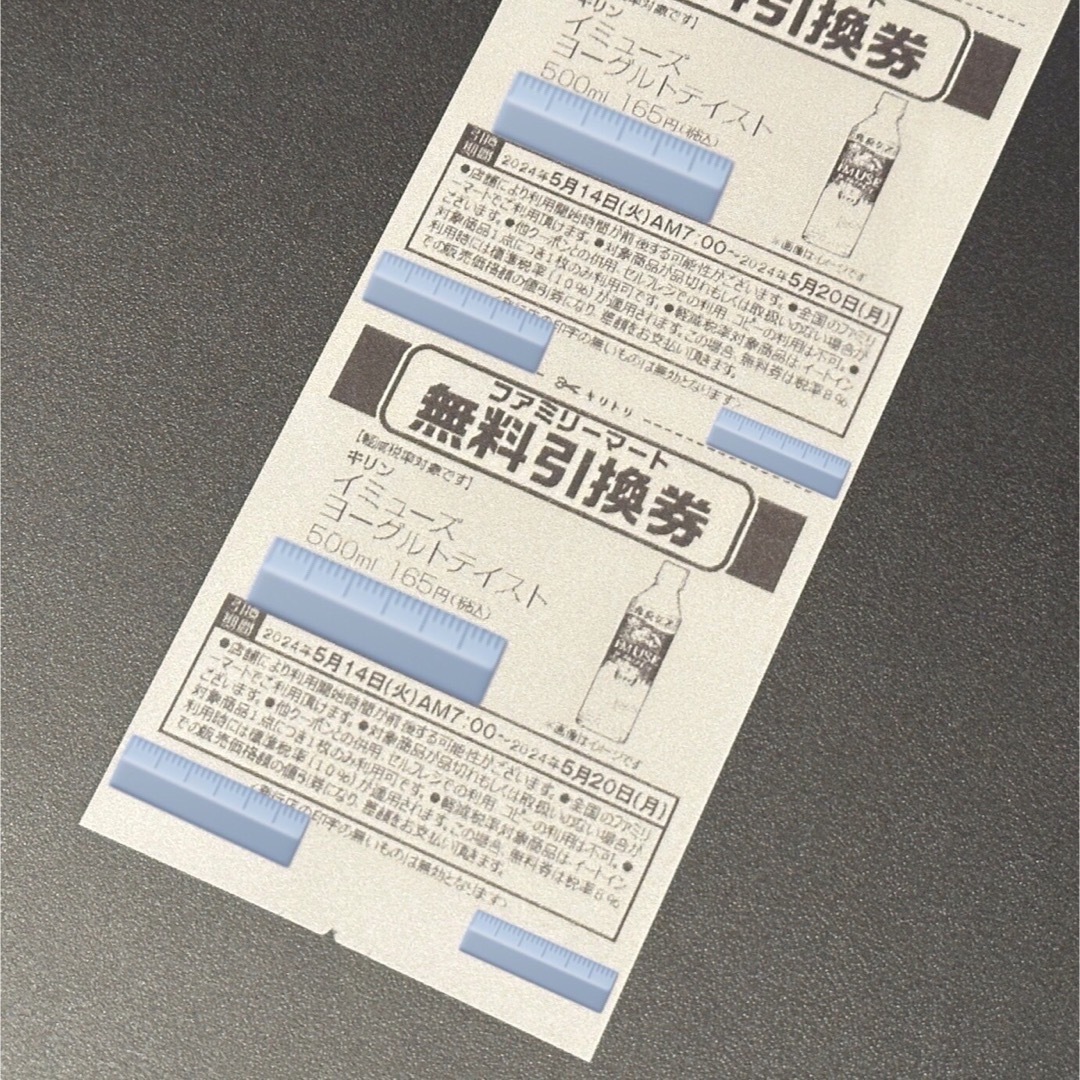 007 / ファミリーマート 乳酸菌飲料 引換券 40枚 チケットの優待券/割引券(フード/ドリンク券)の商品写真
