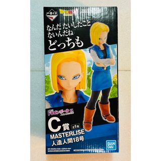 ドラゴンボール - ドラゴンボール　一番くじ　人造人間の恐怖　人造人間18号　フィギュア　単品