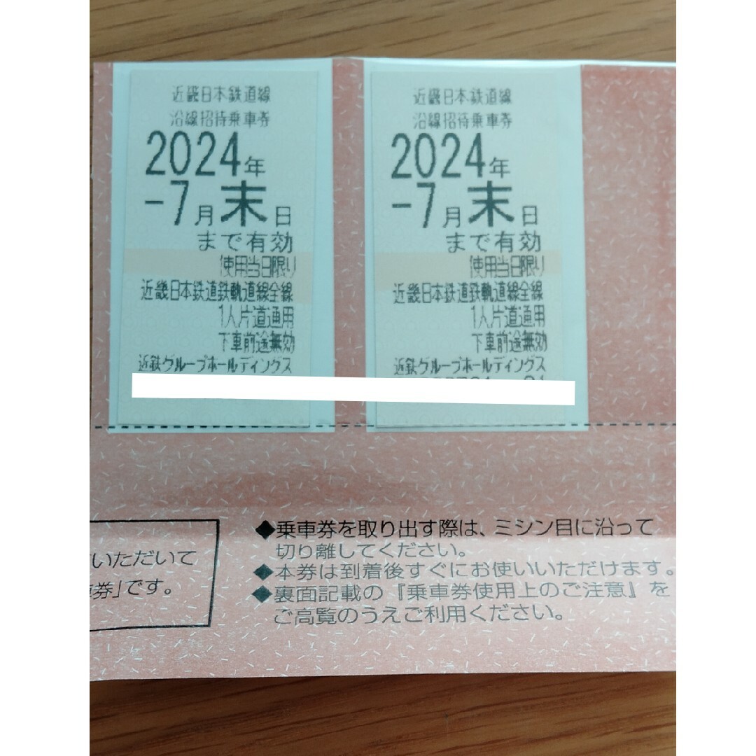 近鉄株主優待乗車券　２枚　有効期限2024年7月末日 チケットの乗車券/交通券(鉄道乗車券)の商品写真