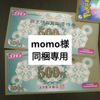 コスモス薬品株主優待券1000円分とイラストシール1枚(その他)