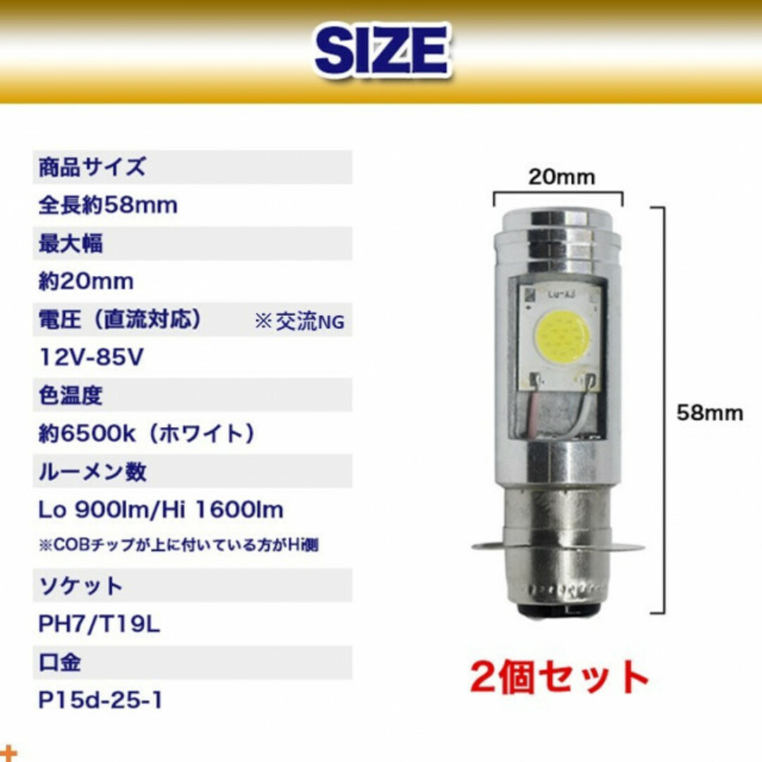 PH7 LEDヘッドライト 2個 白 Hi/Lo バルブ 汎用 原付 スクーター 自動車/バイクのバイク(パーツ)の商品写真