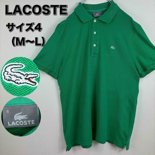 ラコステ(LACOSTE)のラコステ　LACOSTE ポロシャツ　4 M〜L グリーン　銀ワニ(ポロシャツ)