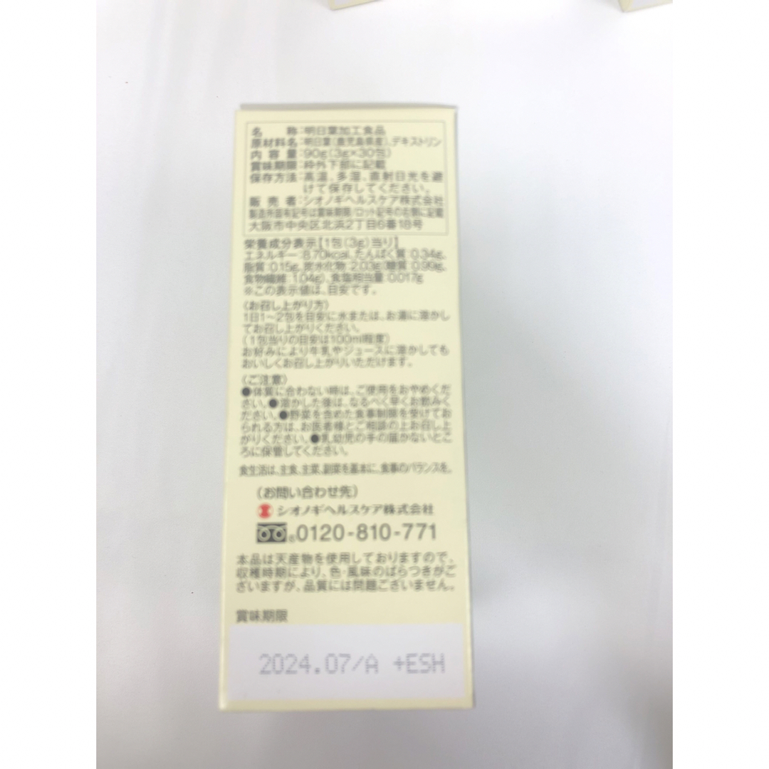 SHIONOGI(シオノギヘルスケア)の明日葉青汁30包　顆粒ライプ（スティック）　4個セット 食品/飲料/酒の健康食品(青汁/ケール加工食品)の商品写真