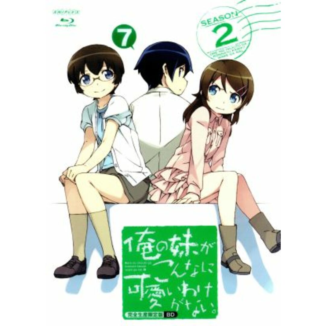 俺の妹がこんなに可愛いわけがない。７（完全生産限定版）（Ｂｌｕ－ｒａｙ　Ｄｉｓｃ） エンタメ/ホビーのDVD/ブルーレイ(アニメ)の商品写真