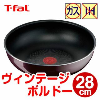 ティファール(T-fal)の★新品★ティファール ウォックパン 28cm ヴィンテージボルドー・インテンス(鍋/フライパン)