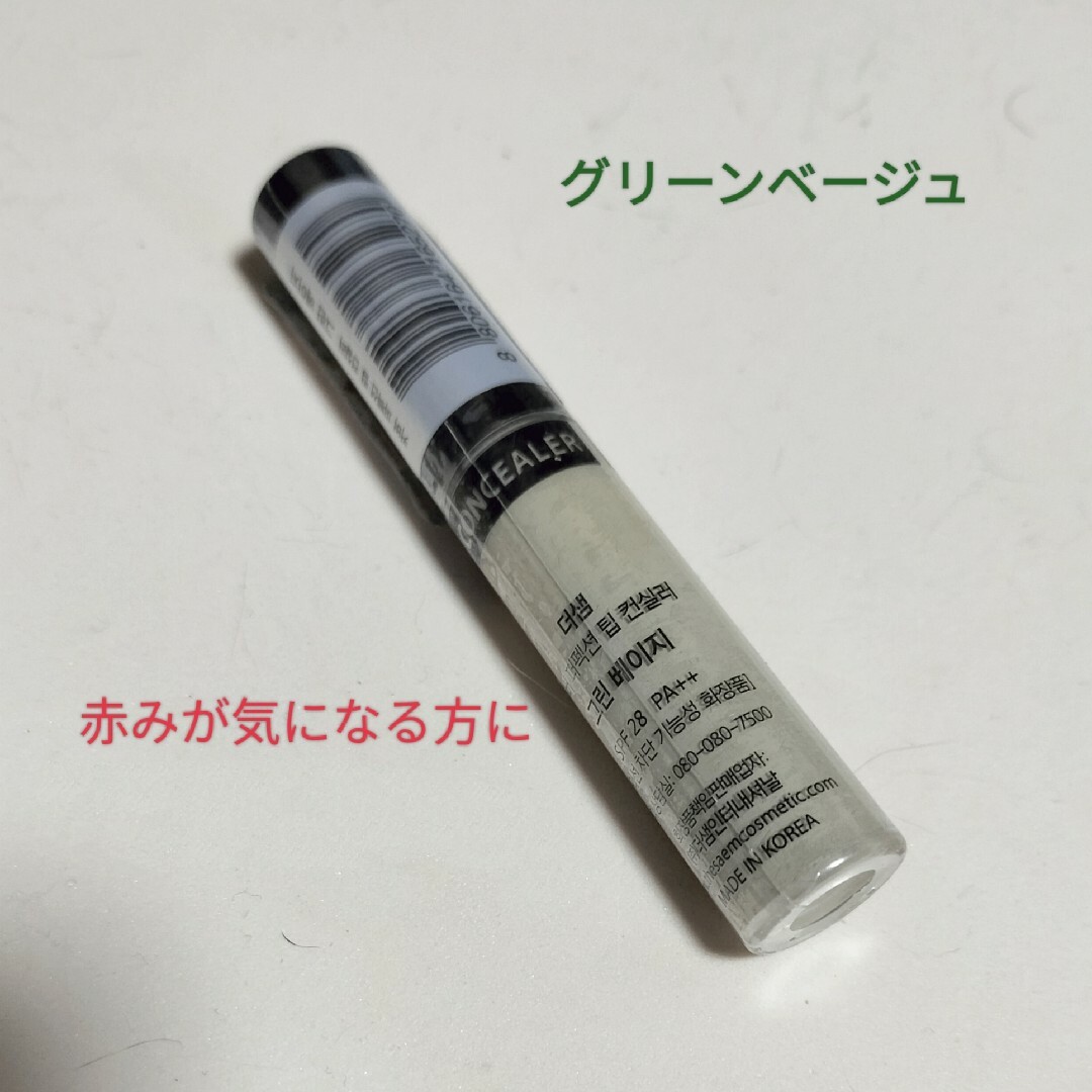 the saem(ザセム)のザセム チップコンシーラー＃グリーンベージュ コスメ/美容のベースメイク/化粧品(コンシーラー)の商品写真