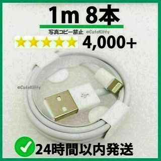 8本 1m iPhone 充電器ライトニングケーブル 純正品質(バッテリー/充電器)