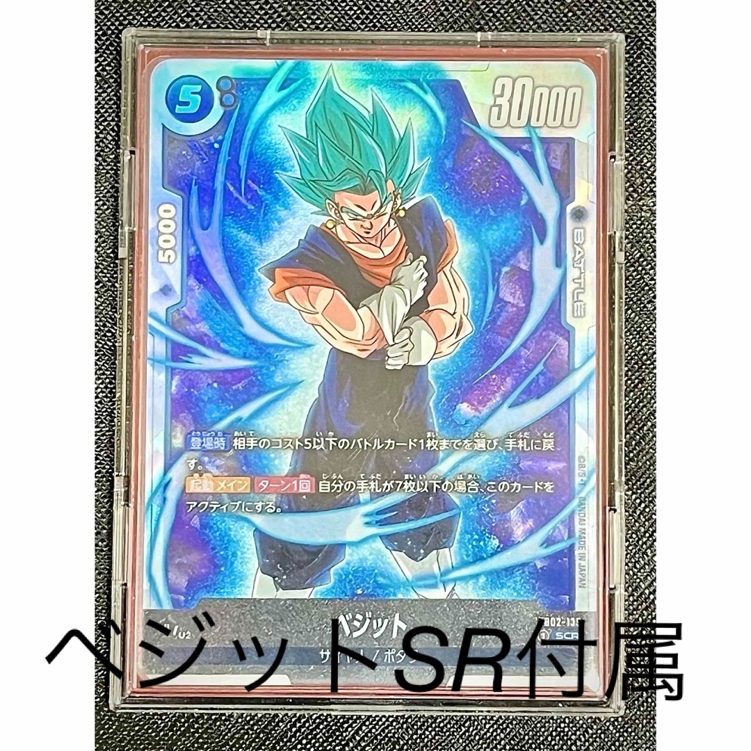 ドラゴンボール - ベジット SEC ポタラ ドラゴンボールカード ドラゴンボール - ベジット SEC ポタラ ドラゴンボールカード