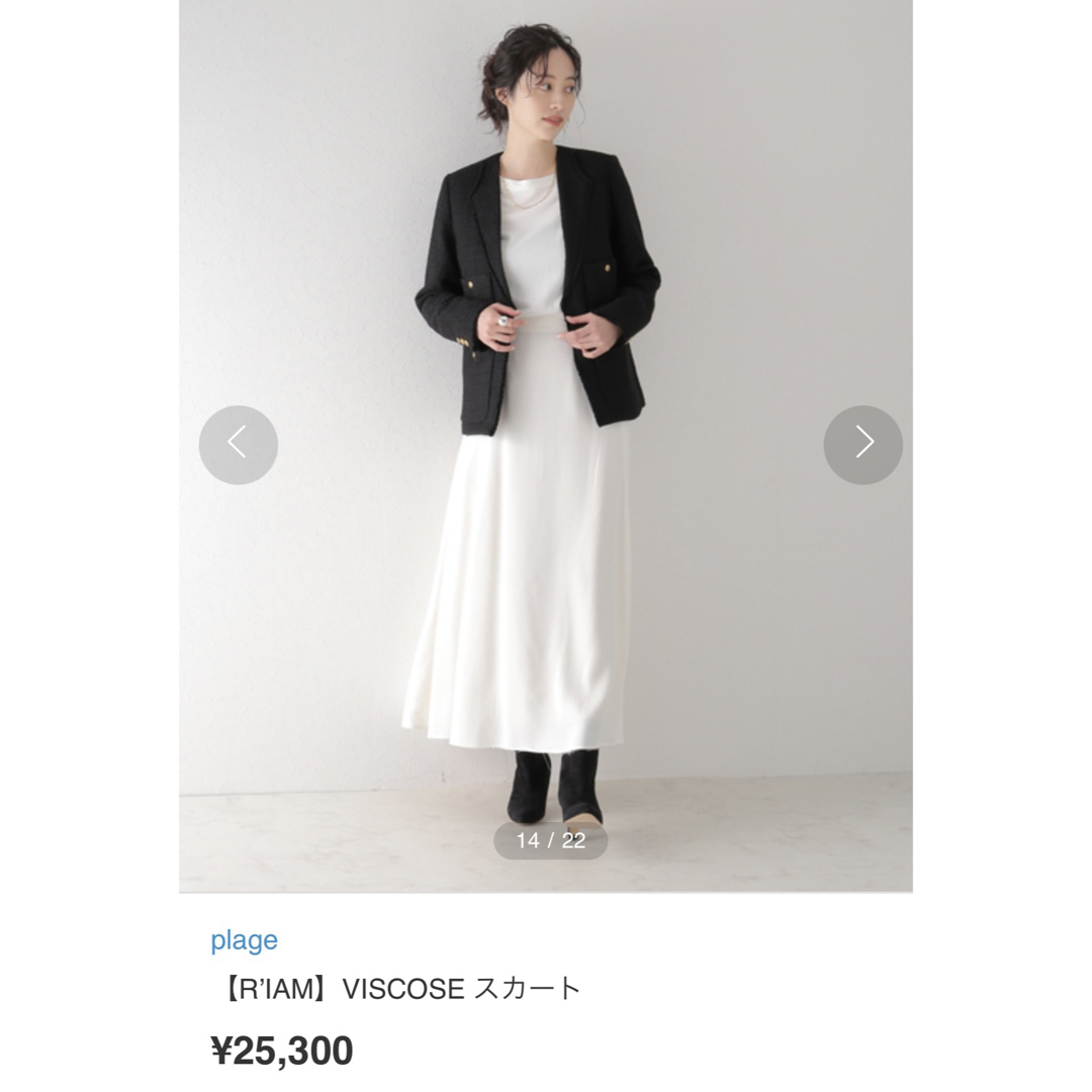 Plage(プラージュ)の🌷美品🌷plage🌷 【R’IAM】VISCOSE スカート　ホワイトスカート レディースのスカート(ロングスカート)の商品写真