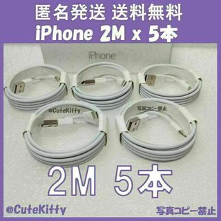 5本 2m iPhone 充電器ライトニングケーブル 純正品質(バッテリー/充電器)