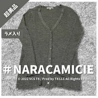 NARACAMICIE - 【超美品】ナラカミーチェ カーディガン・ボレロ 長袖 1 ラメ 薄手 ✓4332