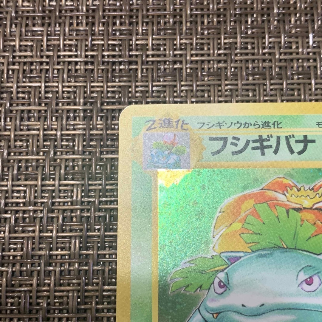 ポケモンカード 旧裏 フシギバナ ポケモンカード 旧裏 フシギバナ