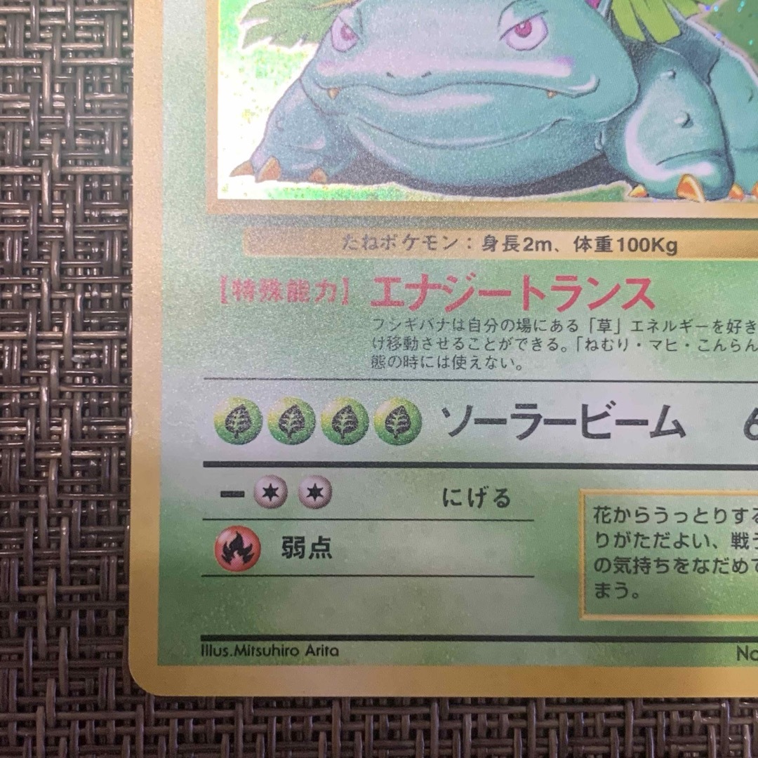 ポケモンカード 旧裏 フシギバナ ポケモンカード 旧裏 フシギバナ