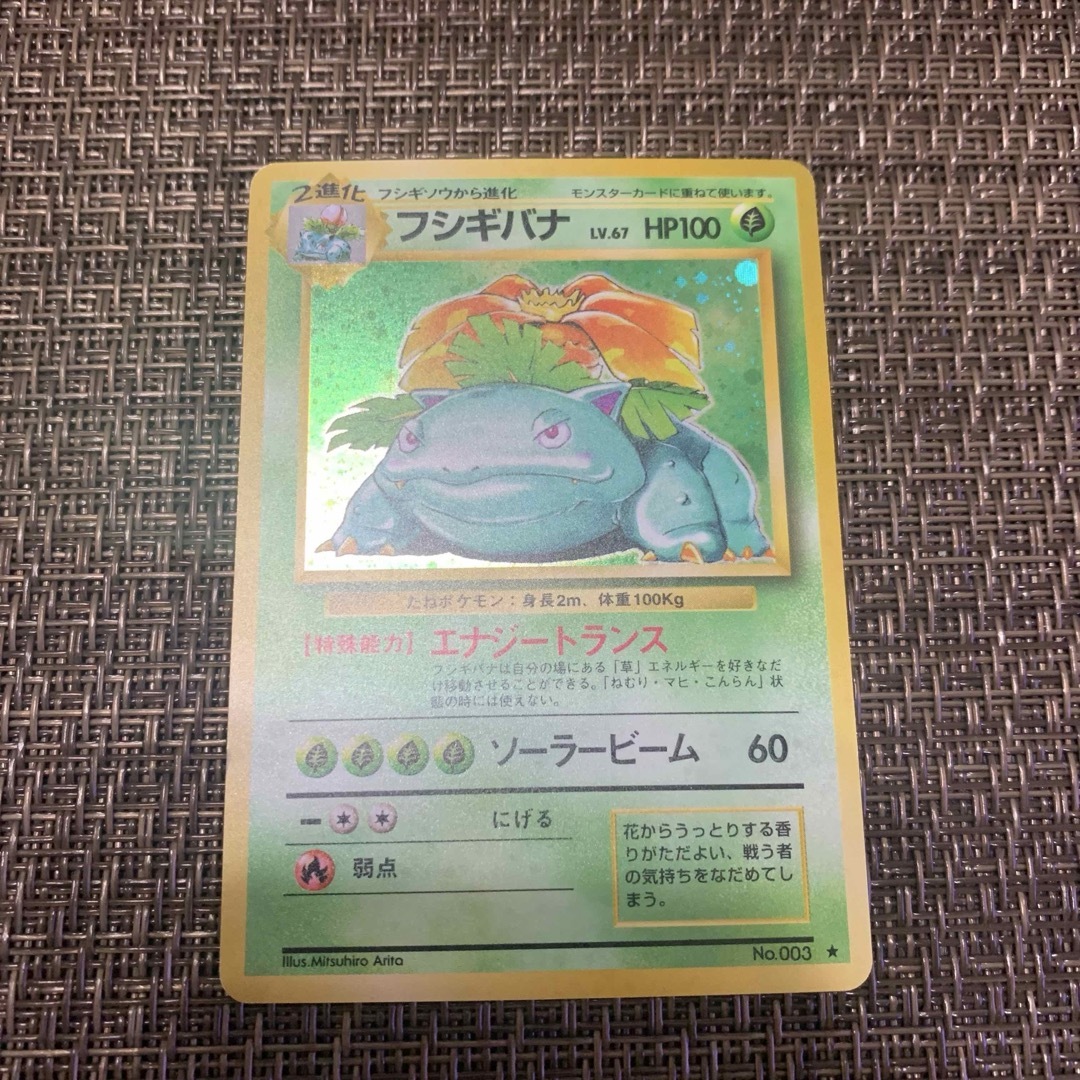 ポケモンカード 旧裏 フシギバナ ポケモンカード 旧裏 フシギバナ