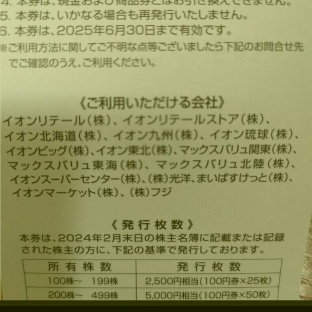 イオン株主優待1200円分(12枚セット)　在庫複数　追加購入分割引 チケットの優待券/割引券(ショッピング)の商品写真